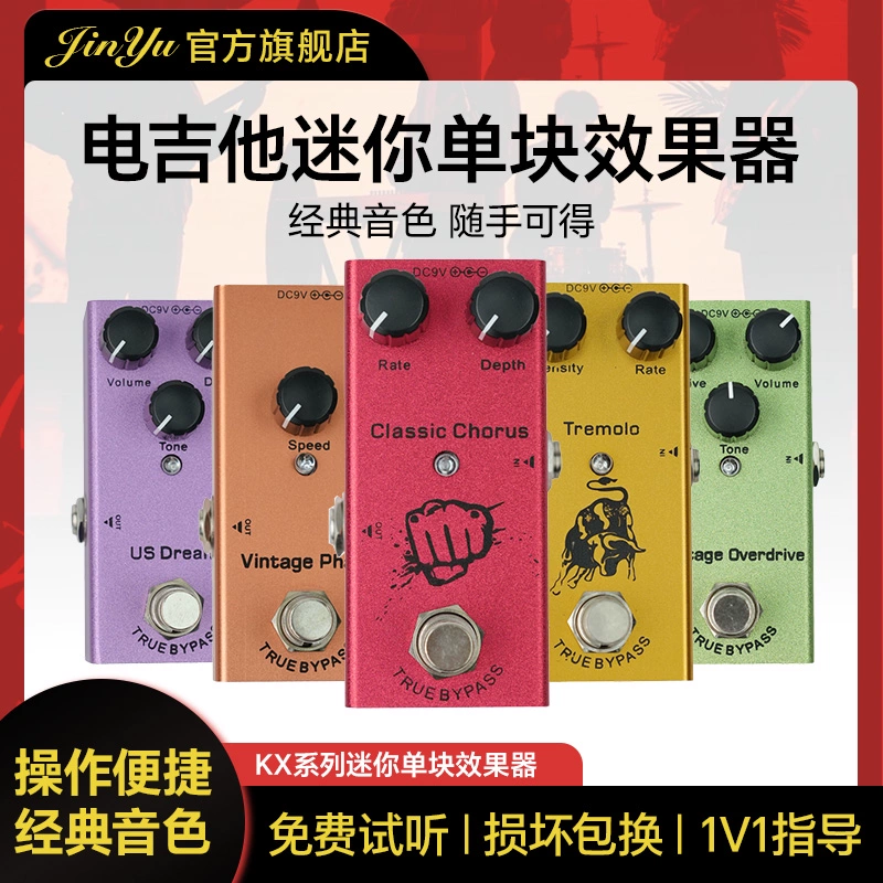 电吉他效果器单块效果器专业迷你易携带失真/过载/延时/合唱/颤音